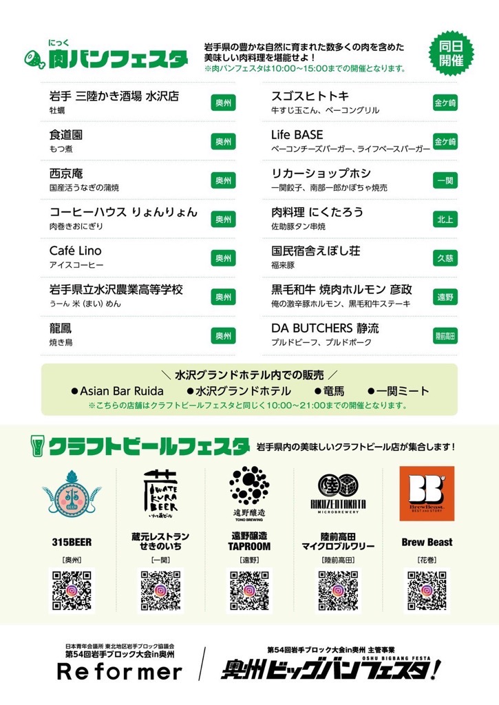 イベントチラシ裏面