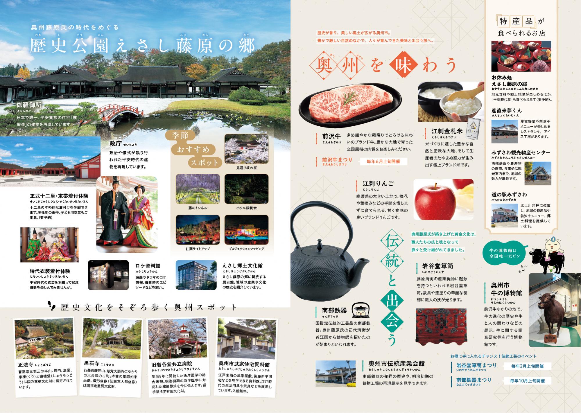観光ガイドブック「奥州路」4ページ