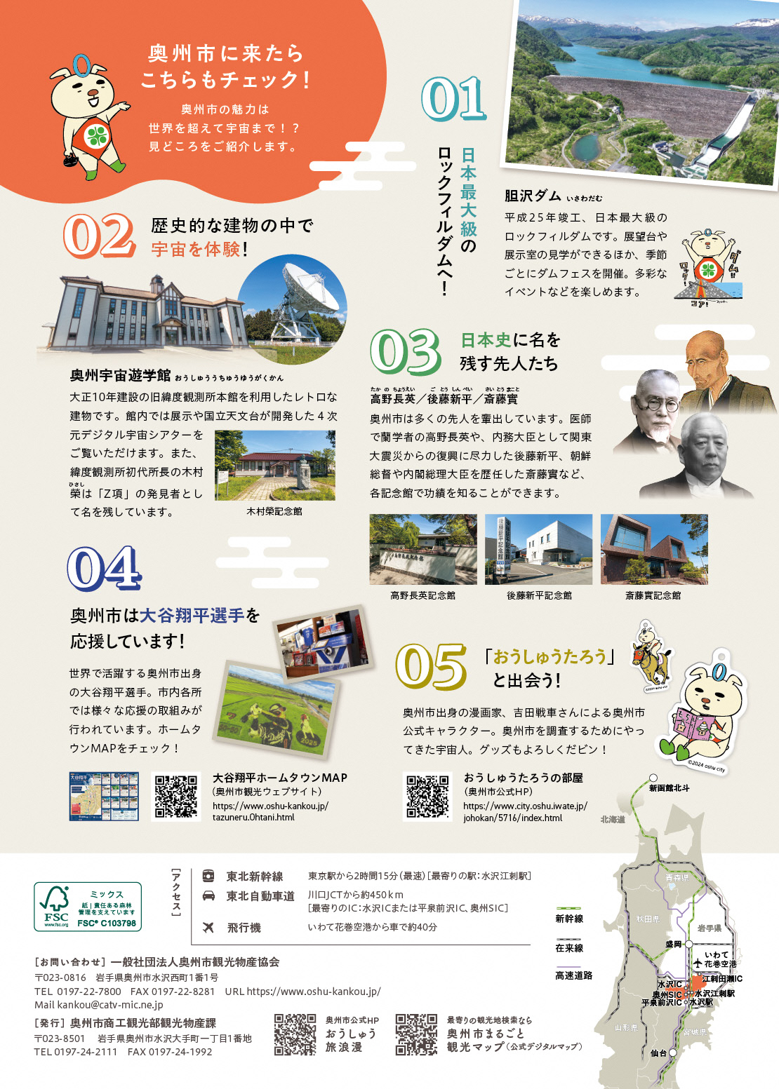 観光ガイドブック「奥州路」裏表紙
