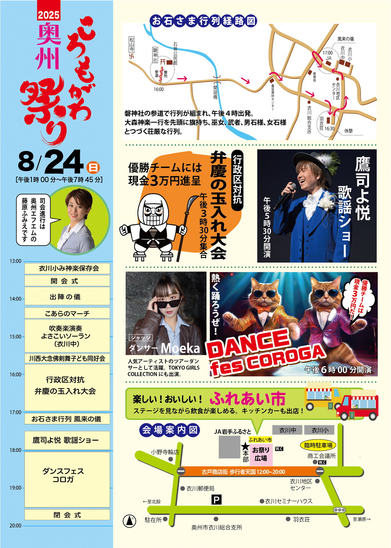奥州ころもがわ祭りポスター(ウラ)