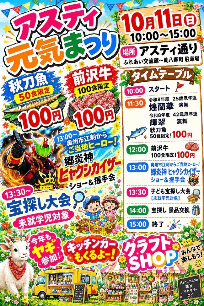 アスティ元気まつりチラシ