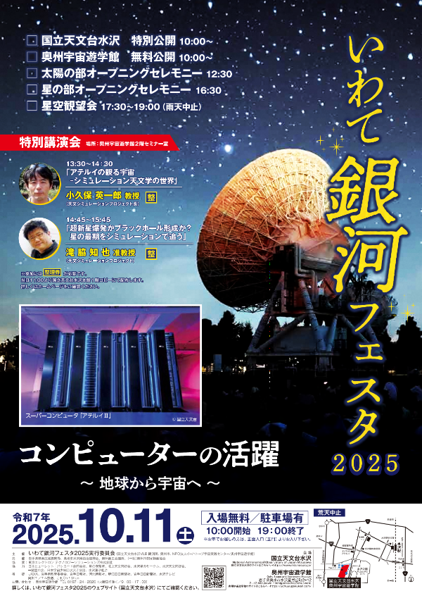 いわて銀河フェスタ2025ポスター