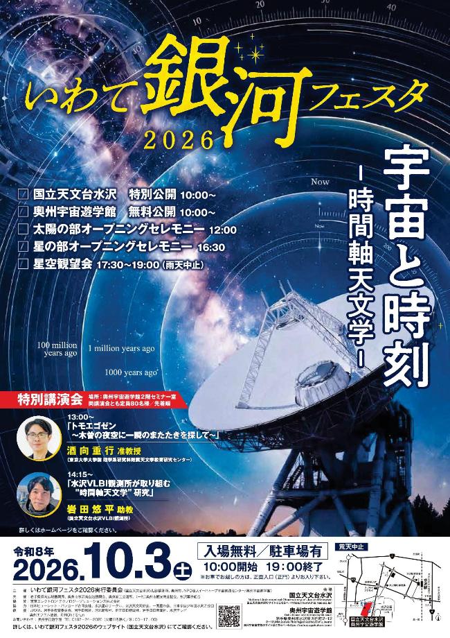 いわて銀河フェスタの画像