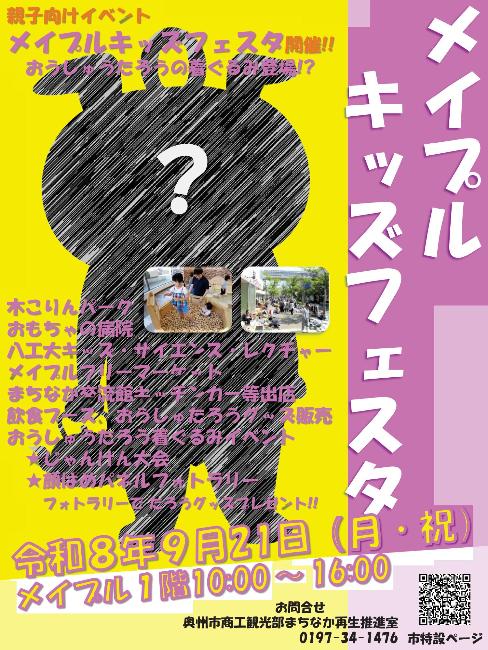 メイプルキッズフェスタの写真