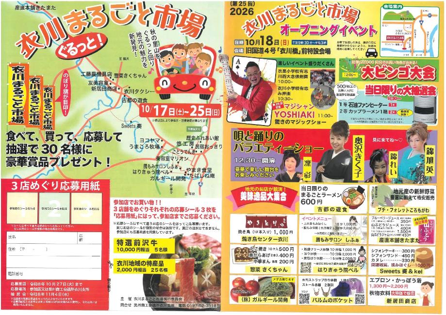 衣川まるごと市場の写真