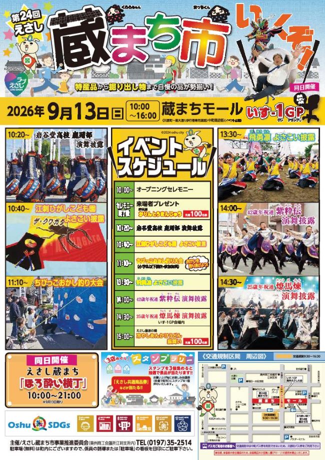 くらまちいちのチラシ