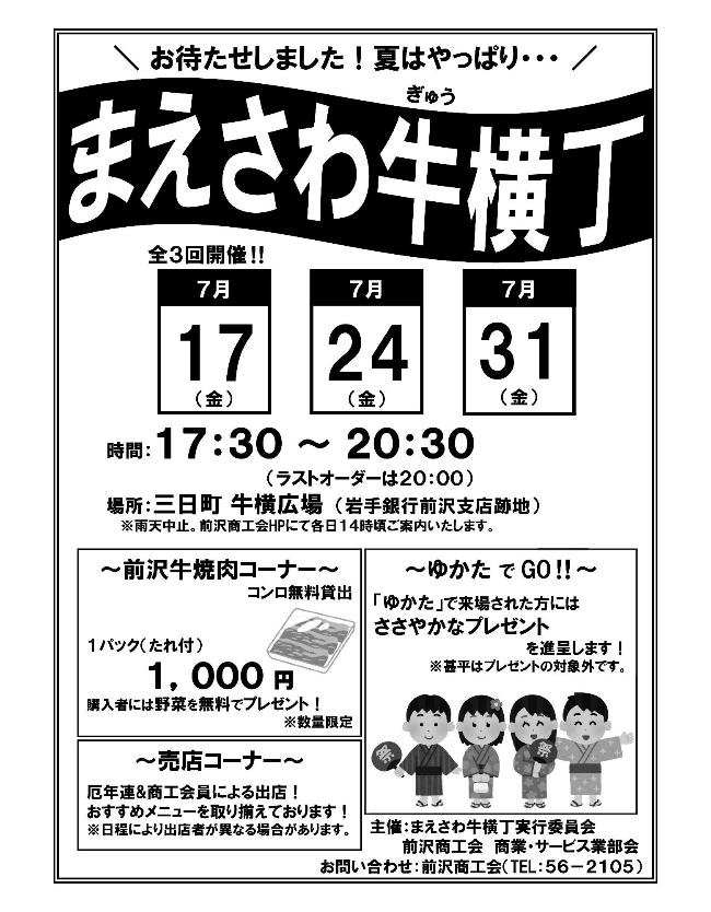 前沢牛横丁チラシ