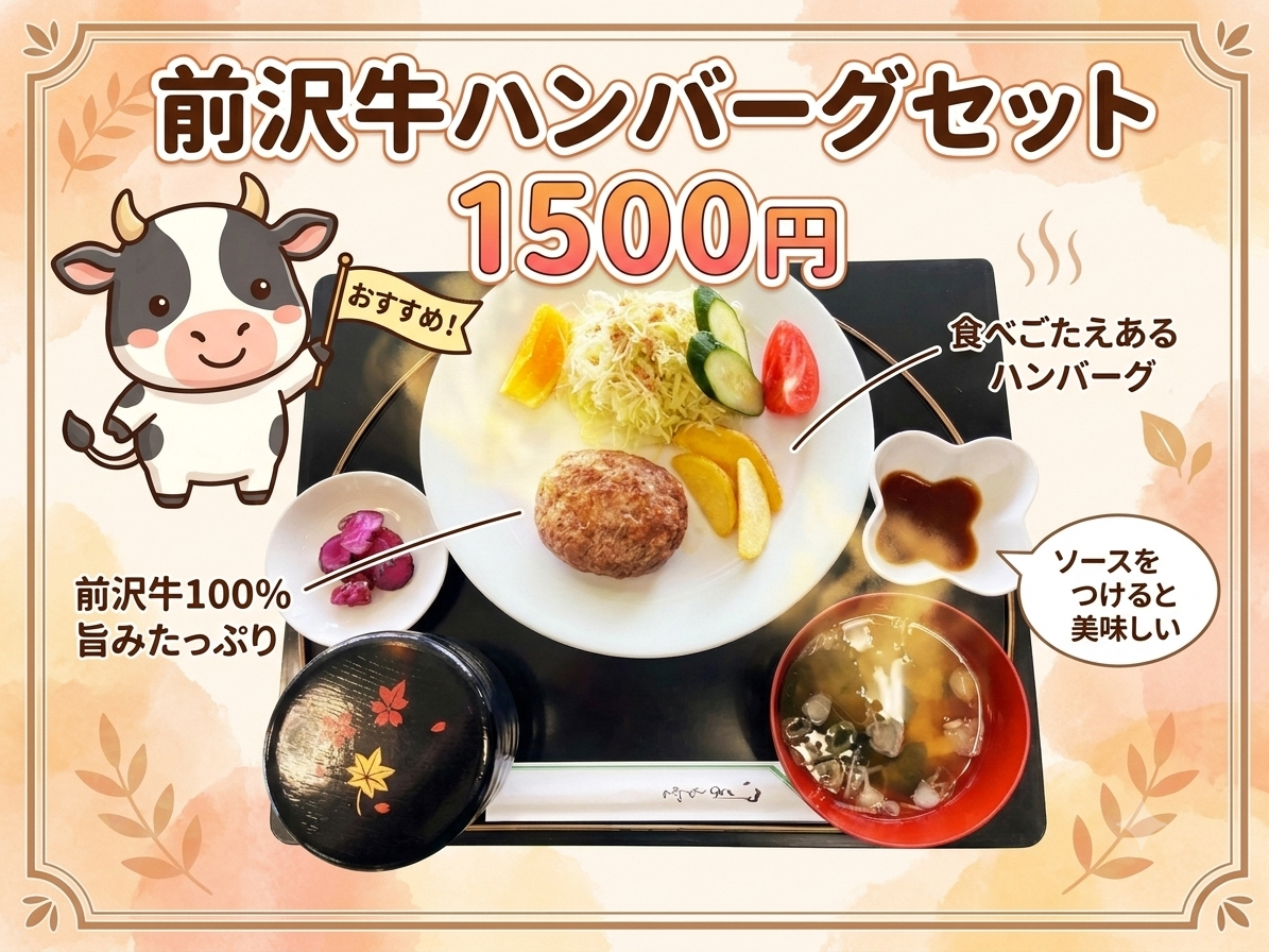 前沢牛ハンバーグセット