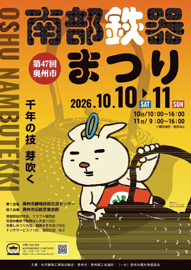 南部鉄器まつりポスター