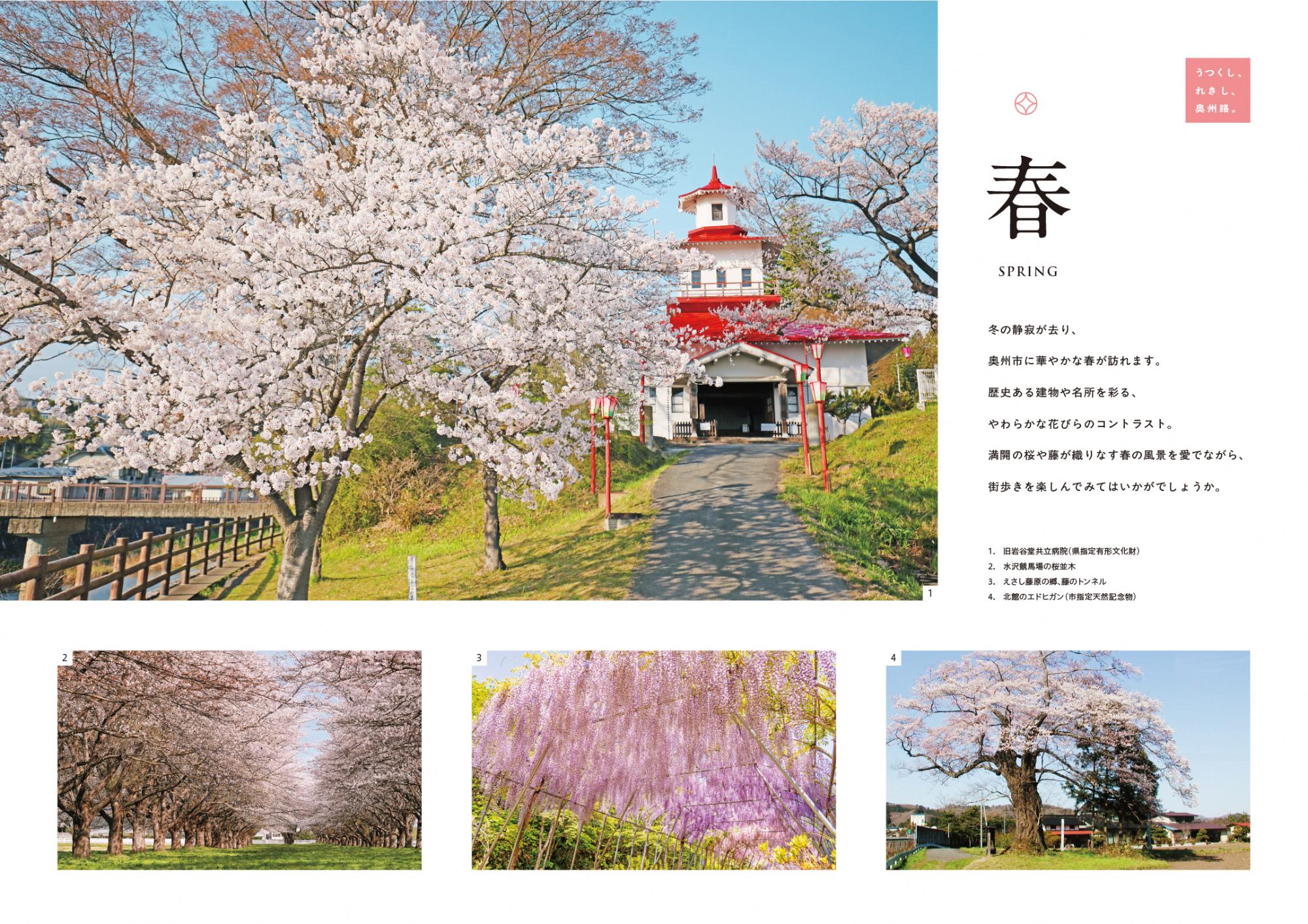 奥州市の春