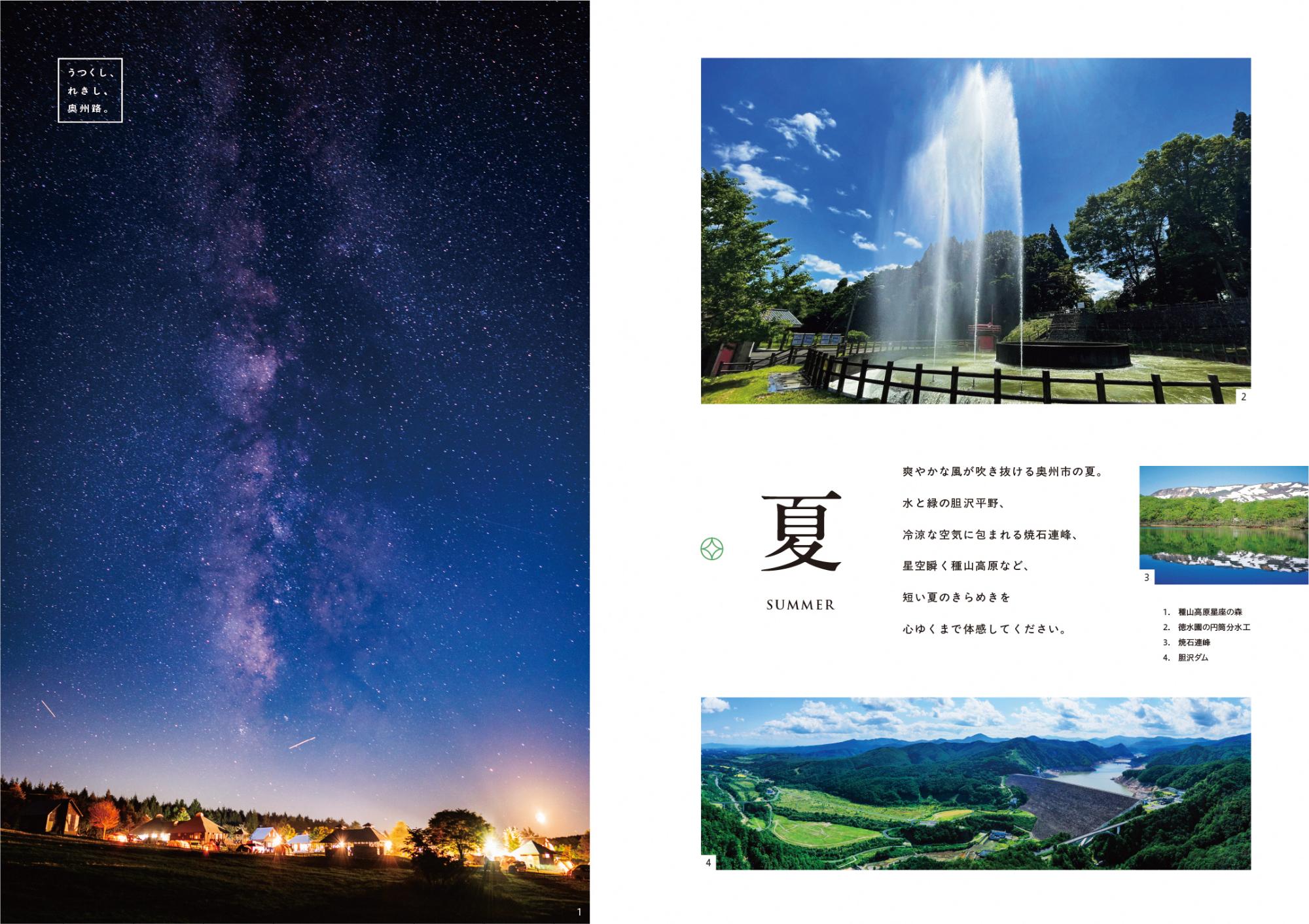 奥州市の夏