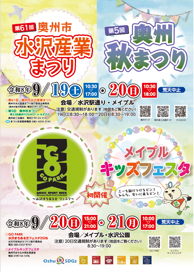 奥州秋まつり、水沢産業まつりチラシ