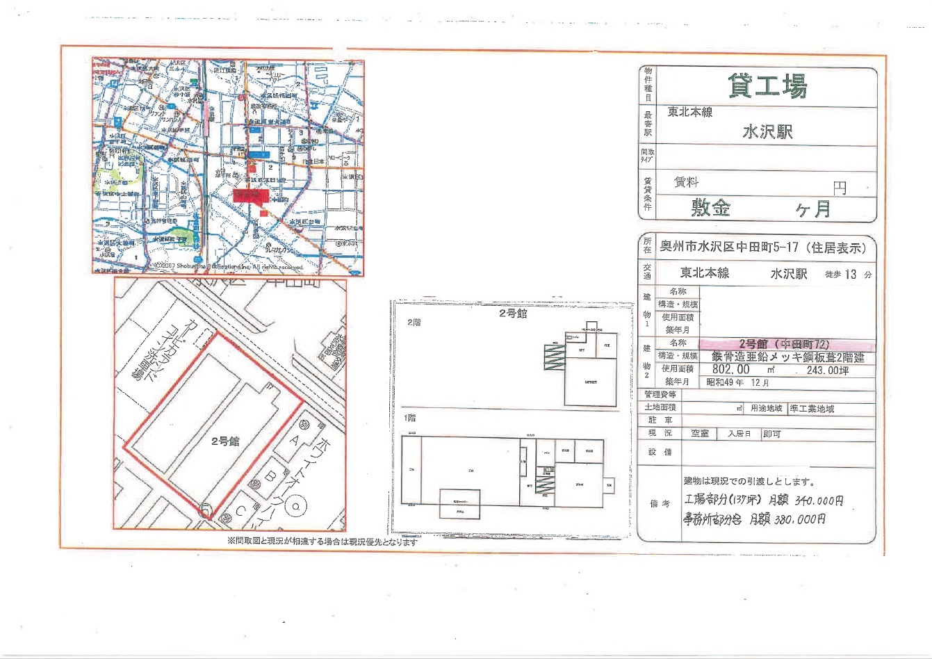 空き工場概要資料