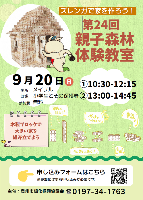 森林体験教室チラシ