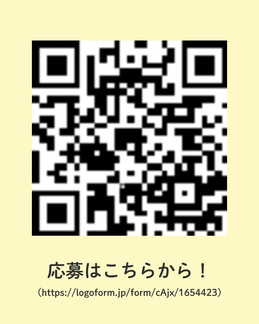 公募チラシ2