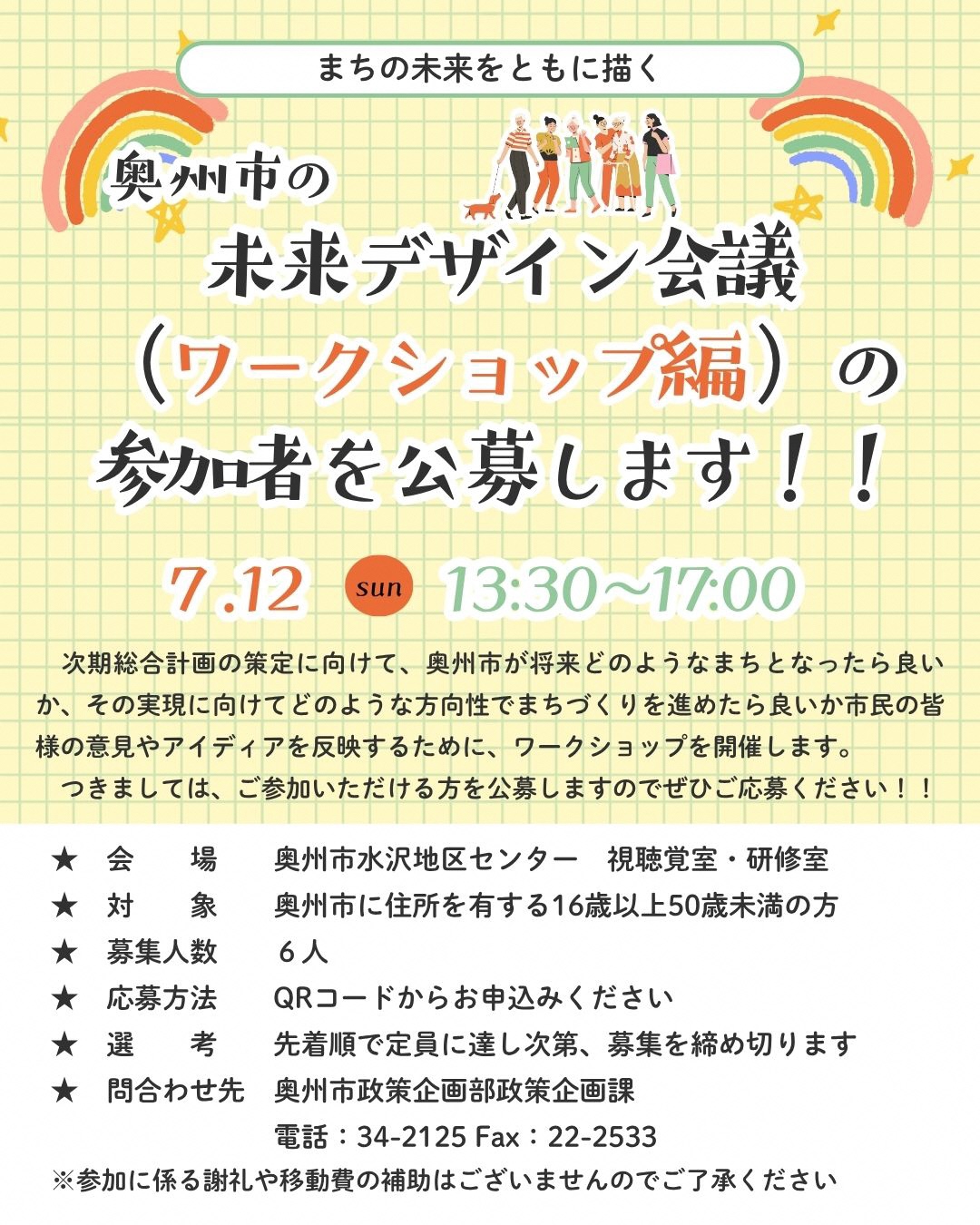 公募チラシ1