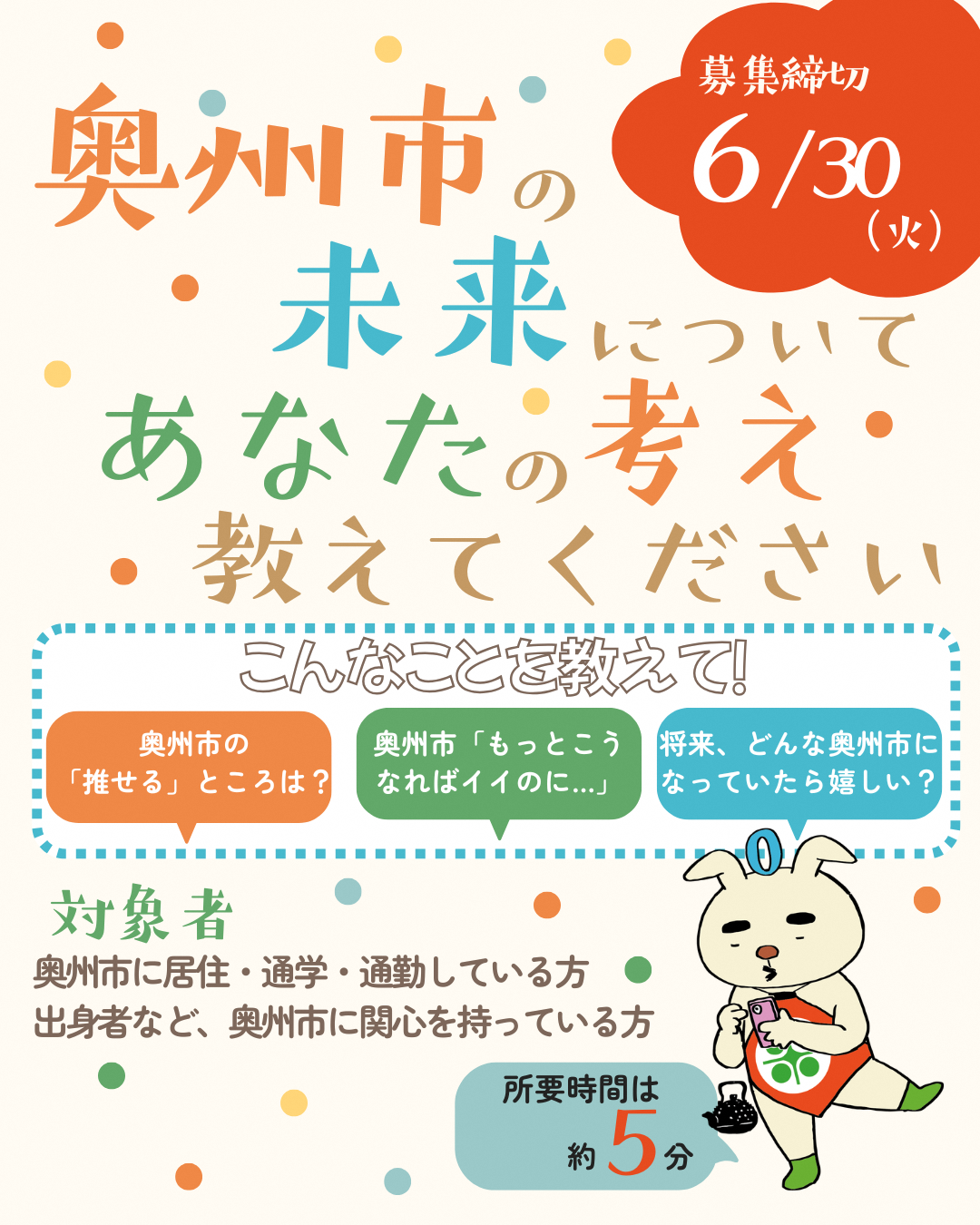 市民意見募集チラシ
