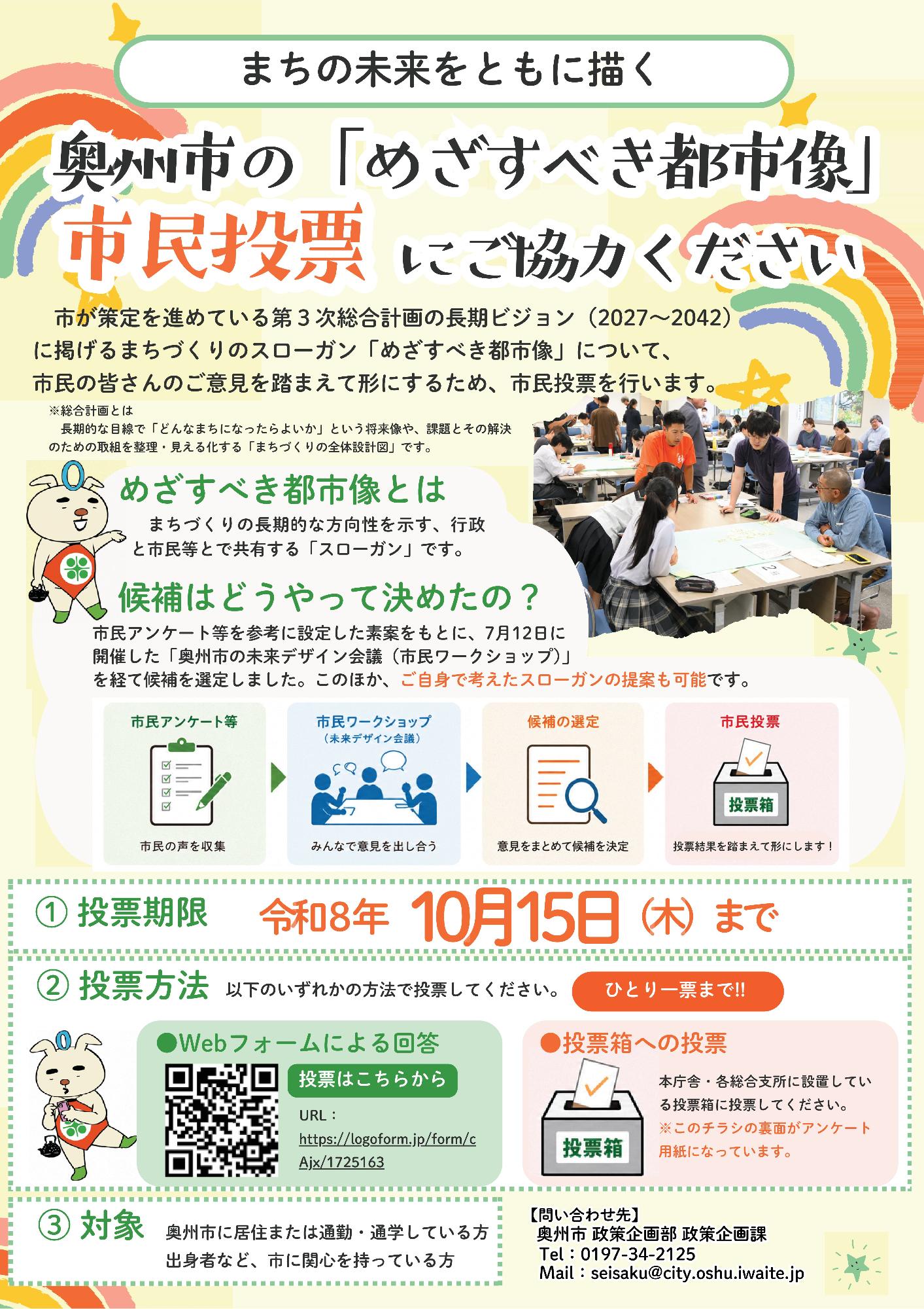市民意見募集チラシ