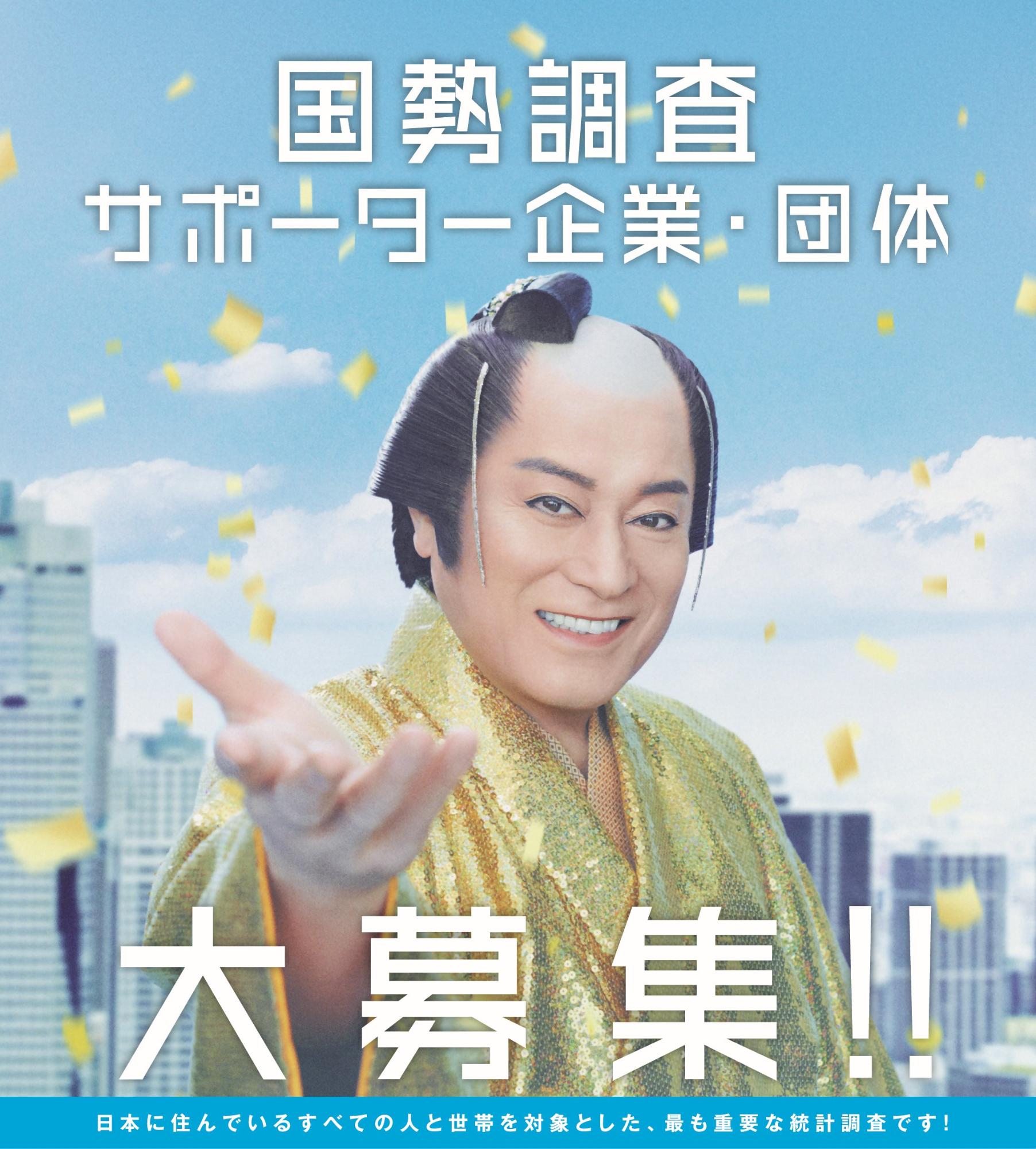 サポーター企業・団体募集画像