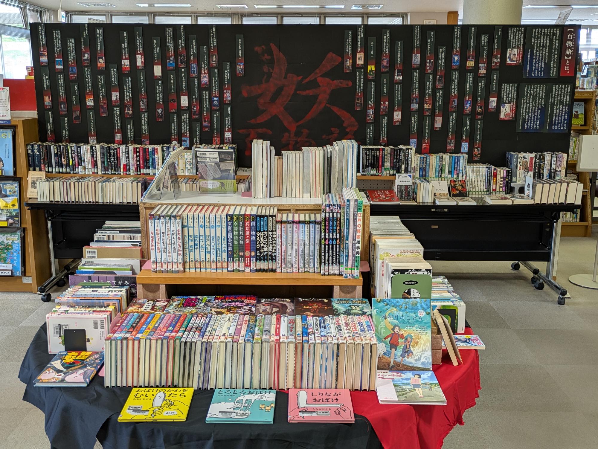 妖あやかし~百物語~展示写真