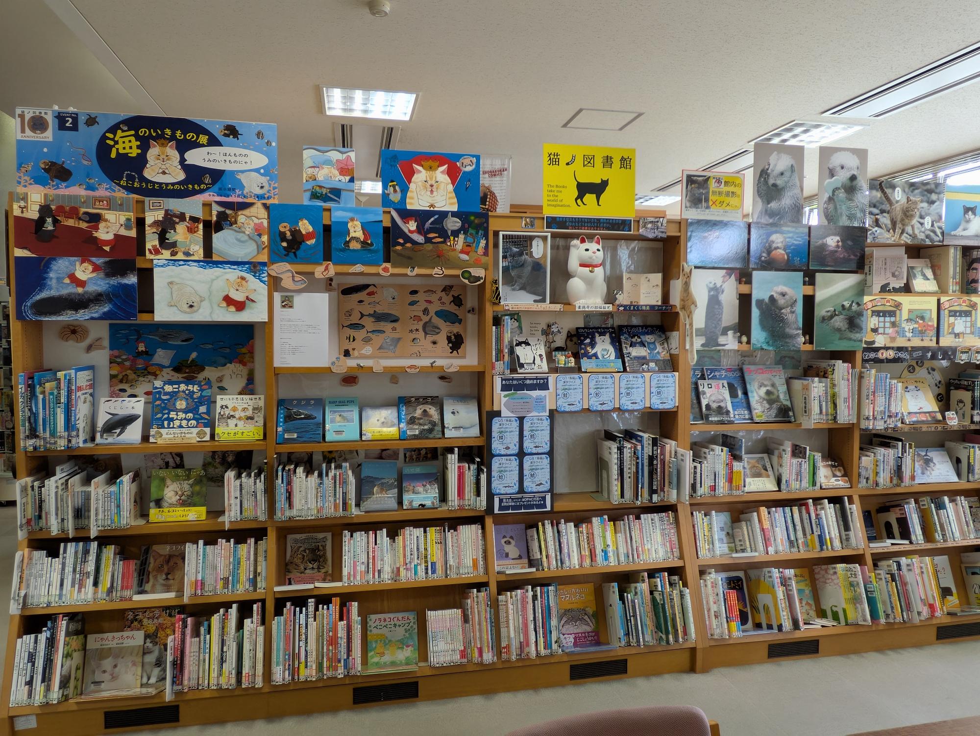 海のいきもの展 ねこおうじとうみのいきもの