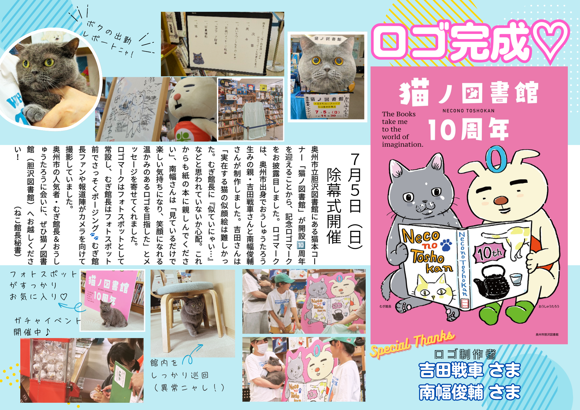 むぎ館長の出勤レポート~記念ロゴマークお披露目除幕式篇~