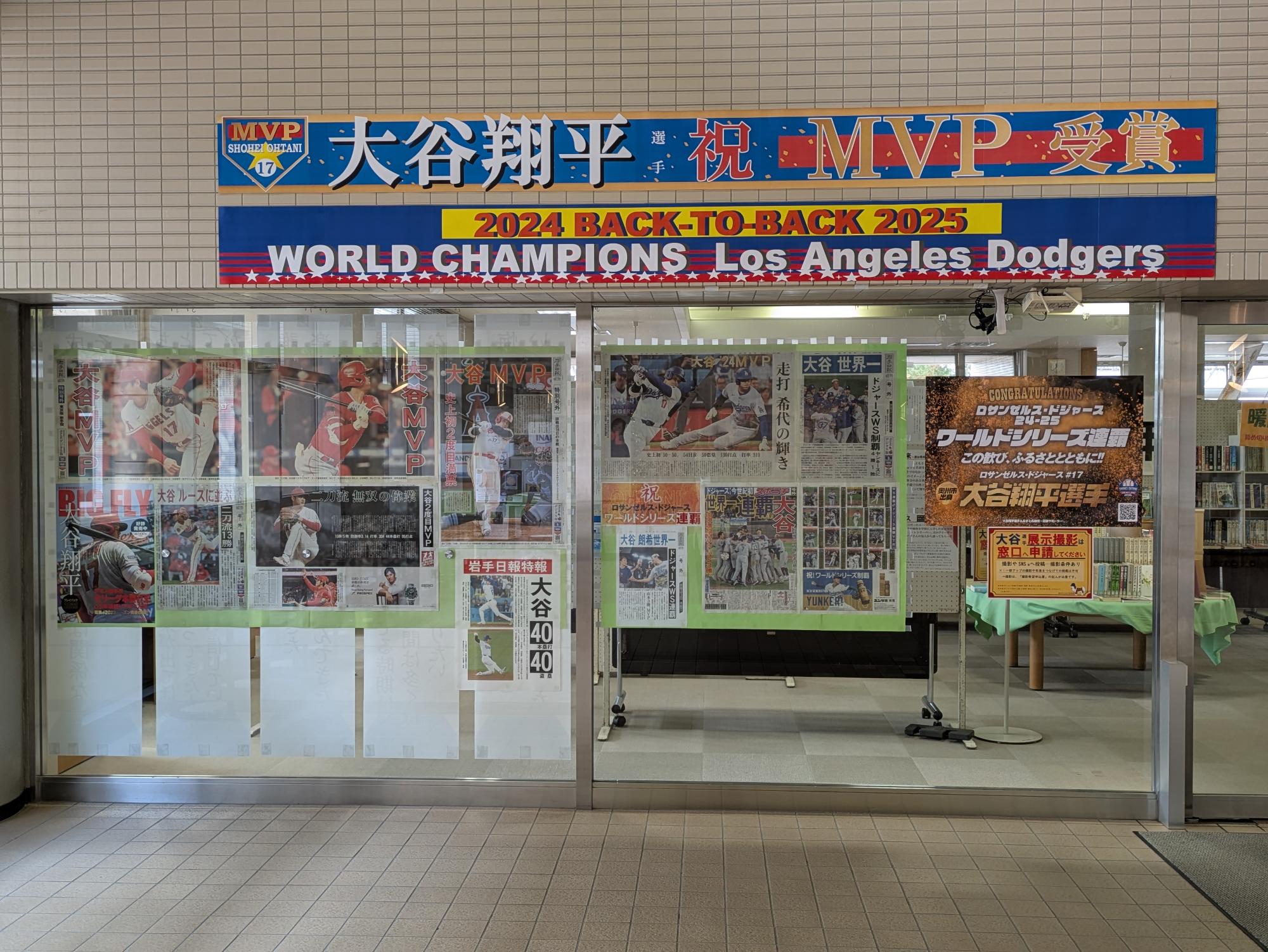 特別展「人生が夢をつくるんじゃない 夢が人生をつくるんだ 大谷翔平」横断幕と号外写真