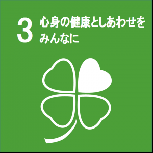 「心身の健康としあわせをみんなに」の文字と、葉っぱがハート形の4つ葉のクローバーの右上が白く塗られている奥州市版SDGs目標3のアイコン