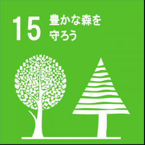「豊かな森を守ろう」の文字と、広葉樹と針葉樹が並んでいるイラストが描かれた奥州市版SDGs目標15のアイコン