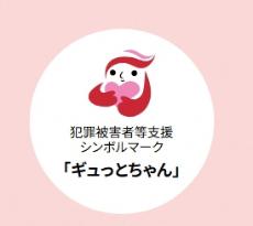 ギュっとちゃん3
