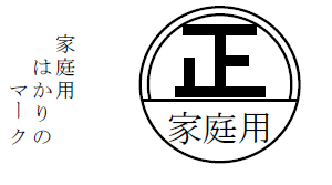家庭用はかりのマーク