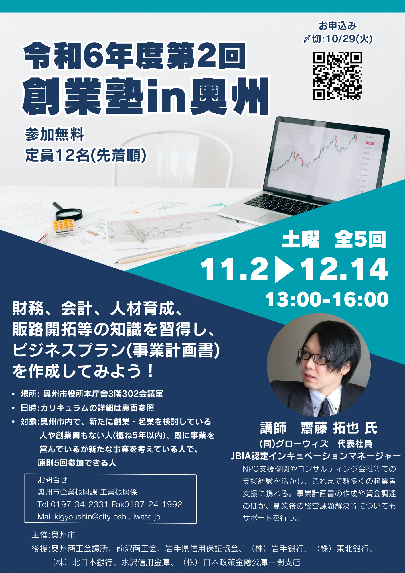 R6.11創業塾チラシ