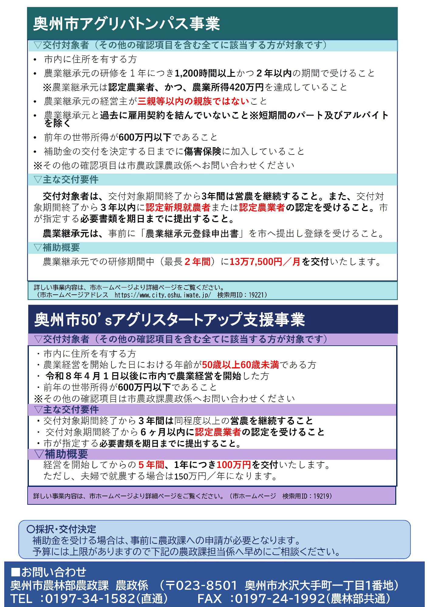 アグリバトンパス等チラシ