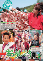 広報おうしゅう平成20年5月本号の表紙