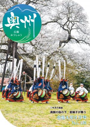 広報おうしゅう令和4年5月号の表紙
