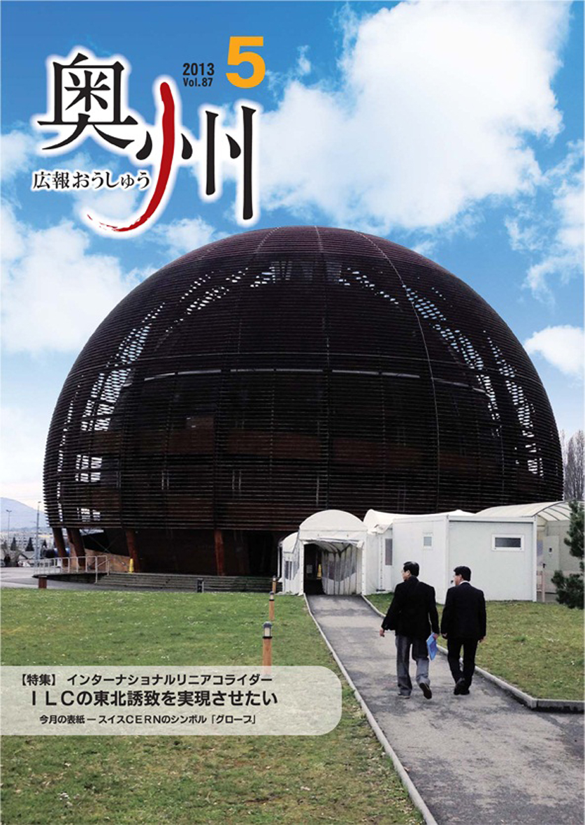 広報おうしゅう平成25年5月本号の表紙