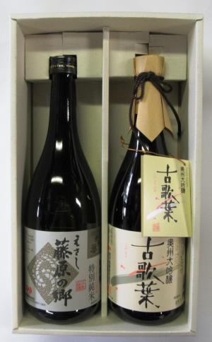 「藤原の郷」と「古歌葉」のラベルが付いた2本の焼酎瓶が箱詰めされた写真