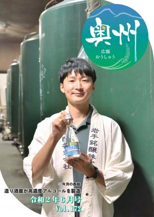 広報おうしゅう令和2年6月本号の表紙