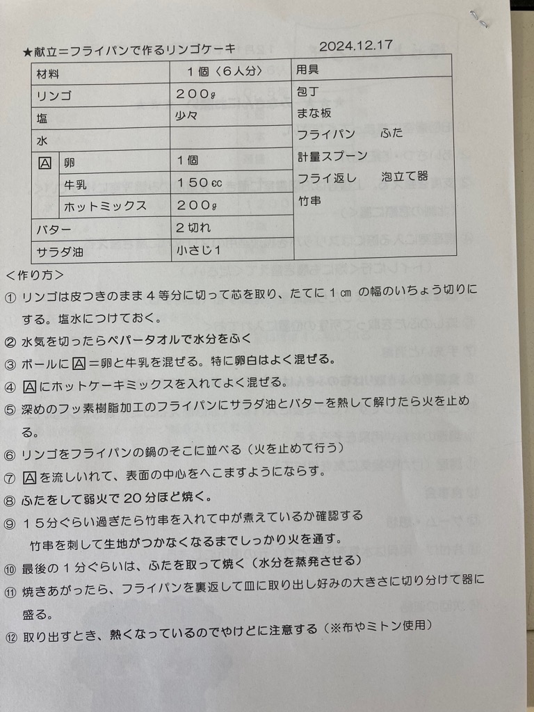 レシピ公開