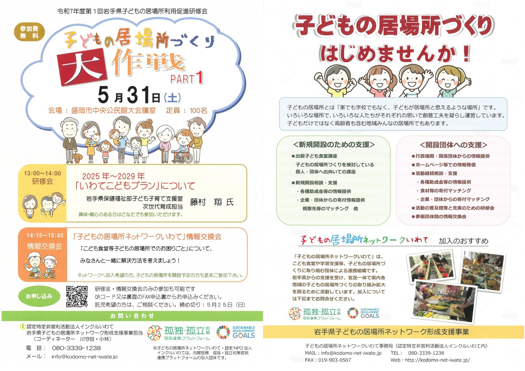 認定特定非営利活動法人インクルいわて