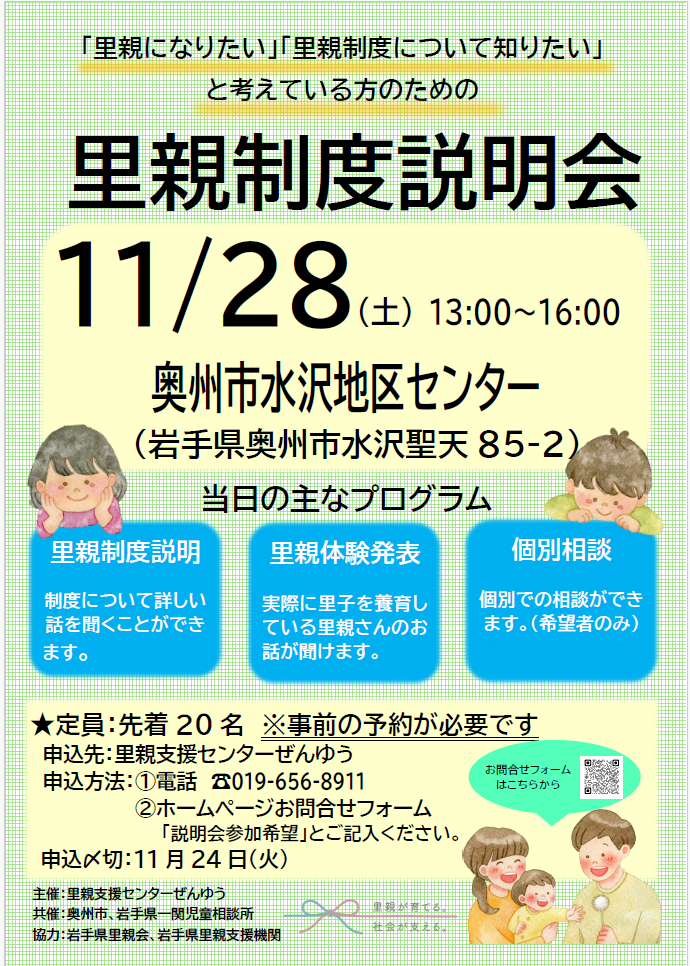 (イメージ)令和8年度里親制度説明会