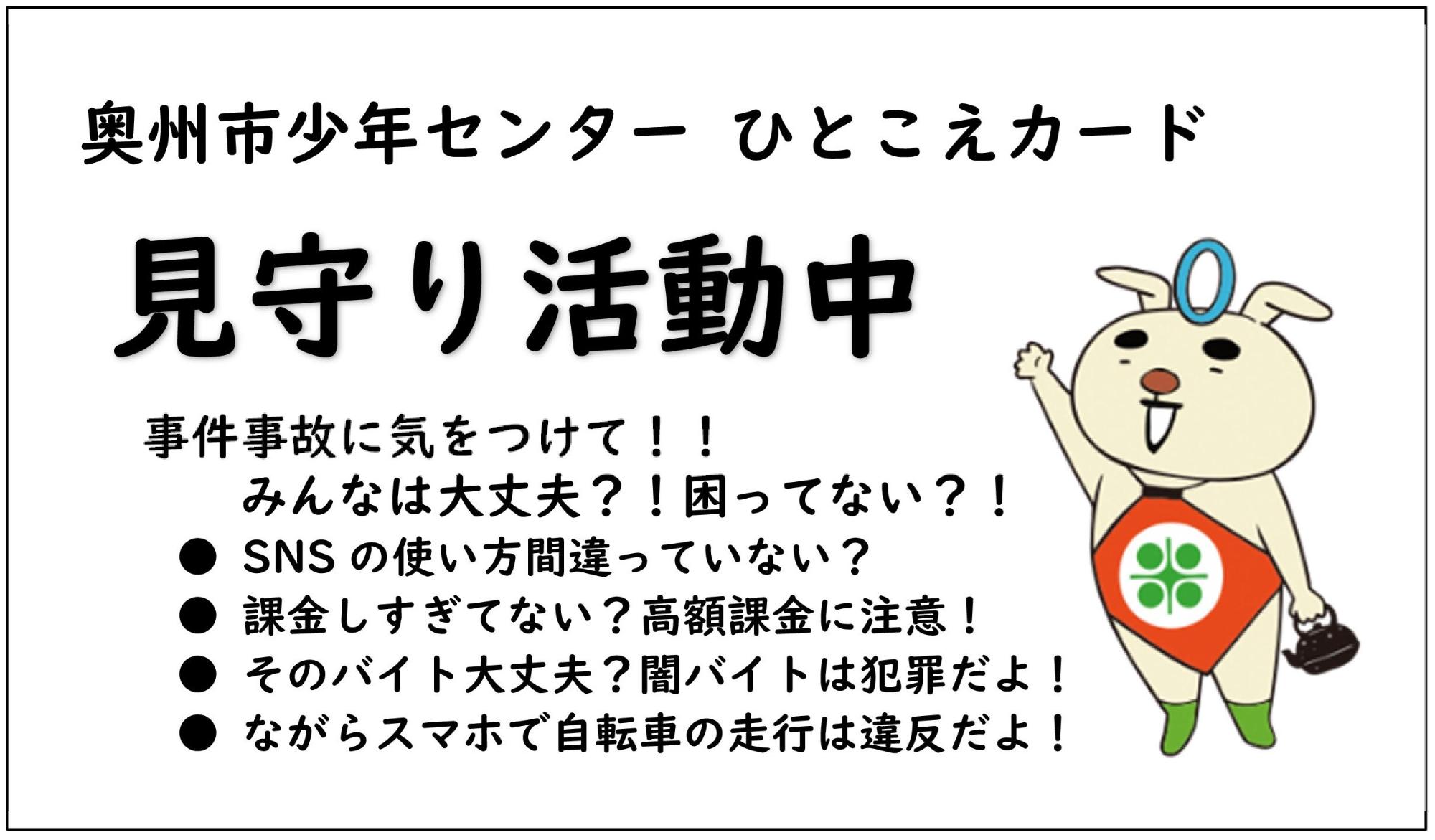 少年センターひとこえカード表面