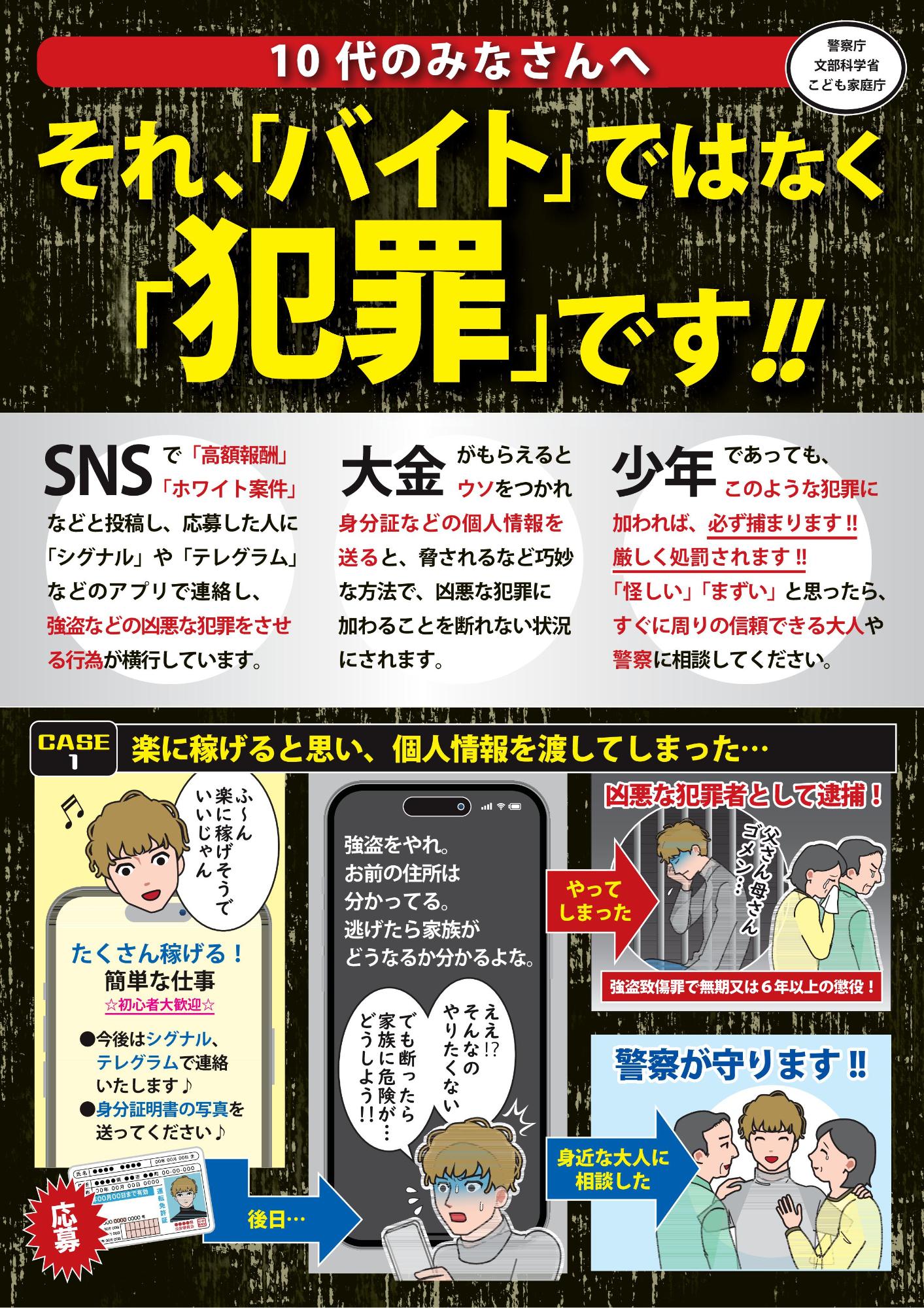 それ、「バイト」ではなく「犯罪」です