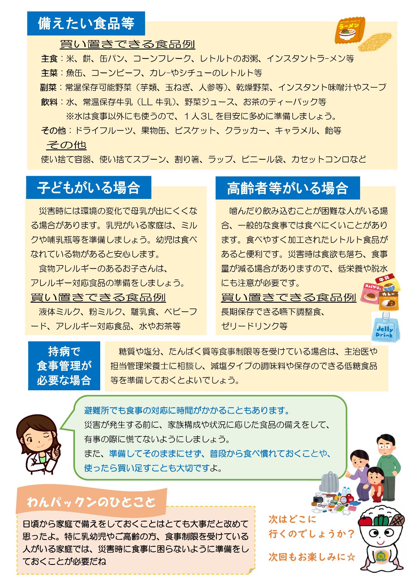 おうしゅうし食育だより14号食の備えについて2ページ