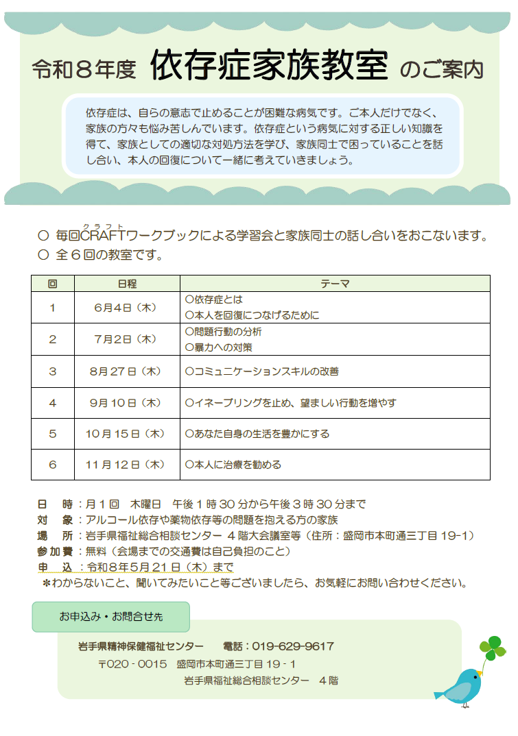 アルコール・薬物依存教室について／奥州市公式ホームページ