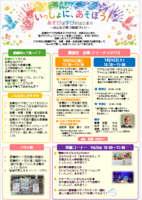 市民公開講座チラシ裏