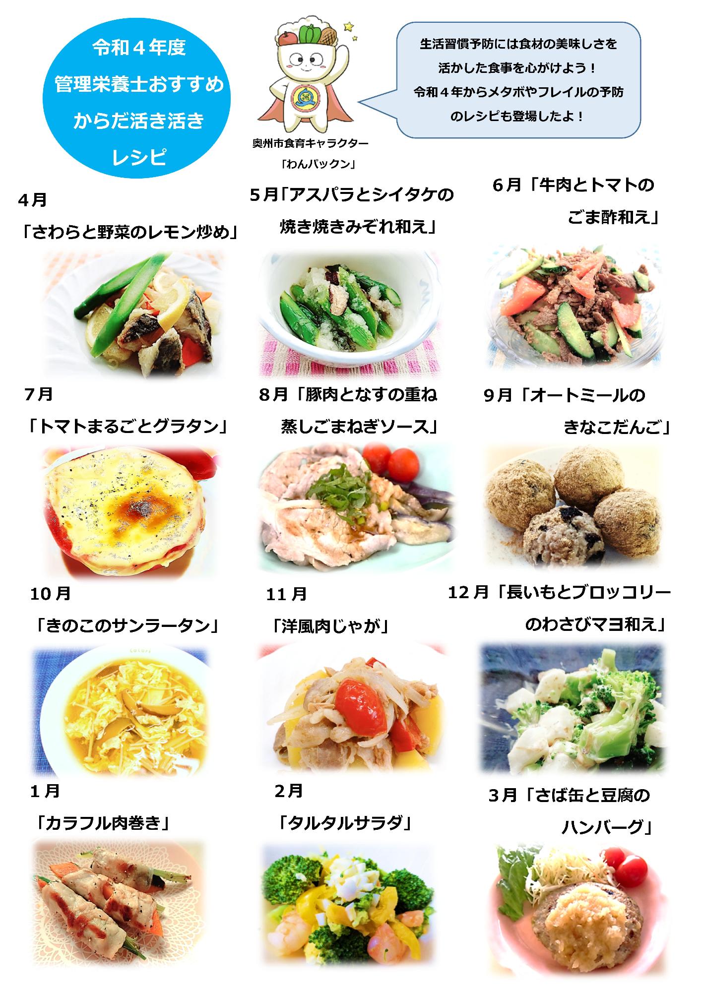 令和4年度掲載レシピ一覧