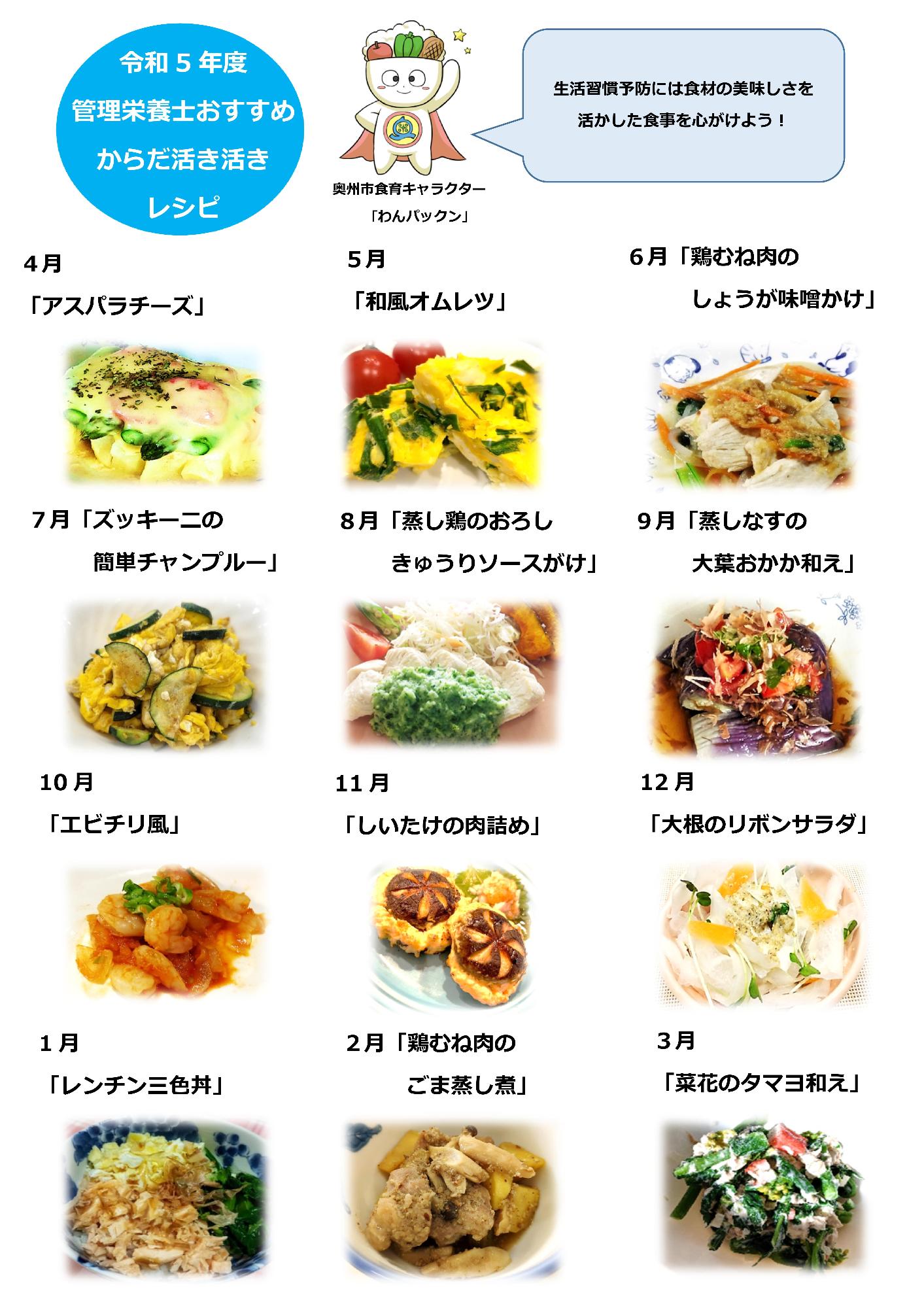 令和5年度レシピ一覧