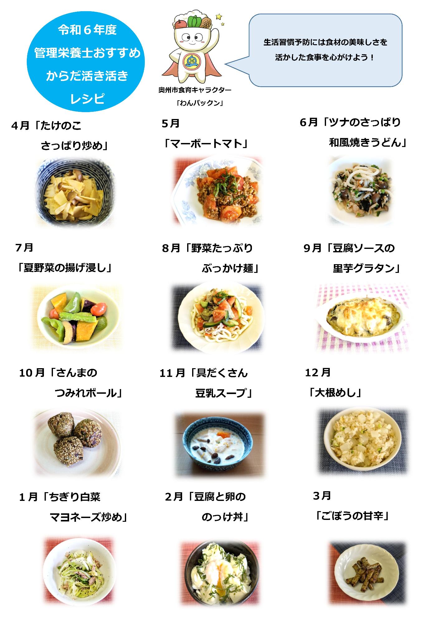 令和6年度レシピ一覧