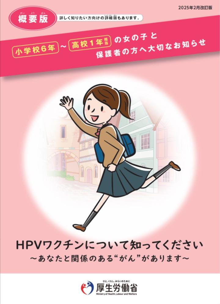厚生労働省パンフレット概要版